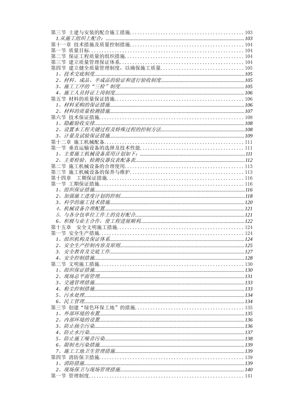 国际商住楼项目工程施工组织设计定稿_第3页