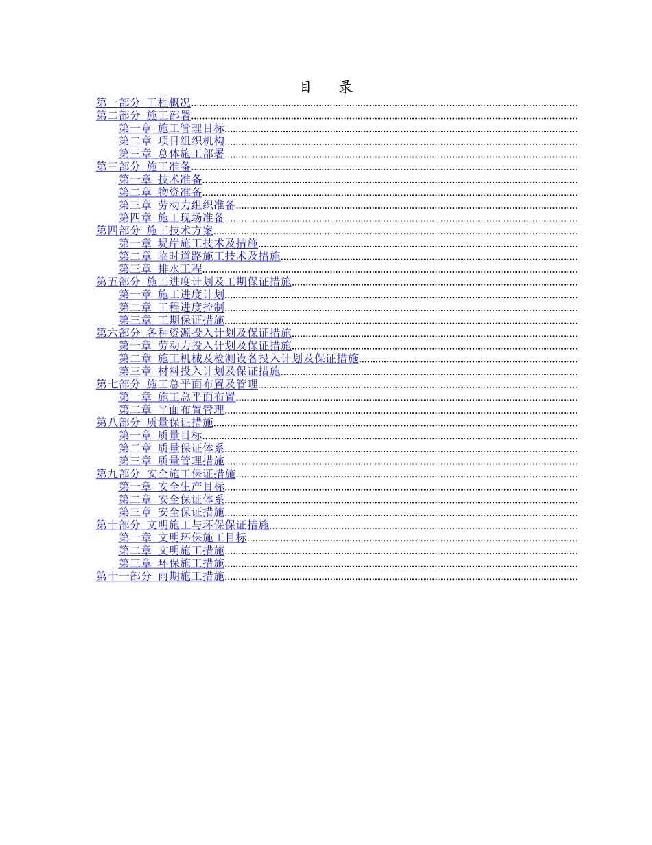 广州南沙物流园区西堤堤岸整治工程技术标施工组织设计方案_第1页