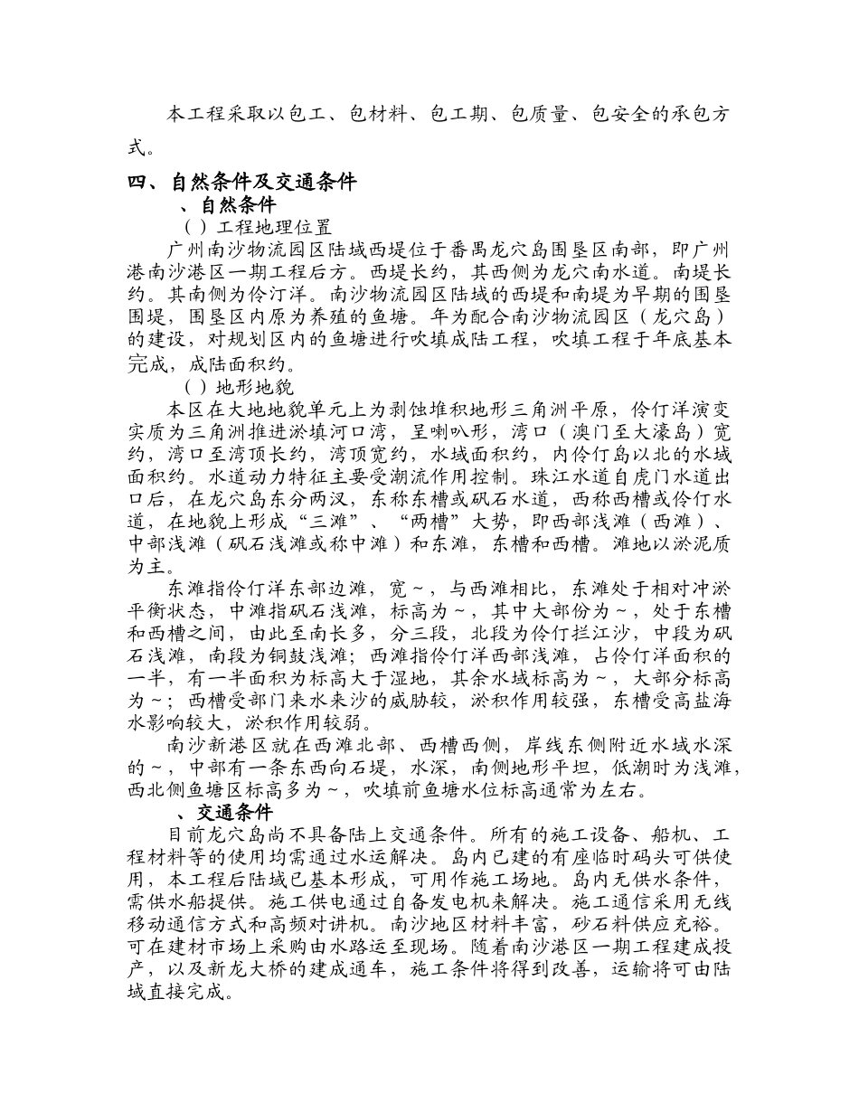 广州南沙物流园区西堤堤岸整治工程技术标施工组织设计方案_第3页