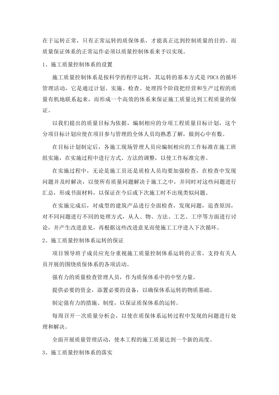 工程质量的技术组织措施_第3页
