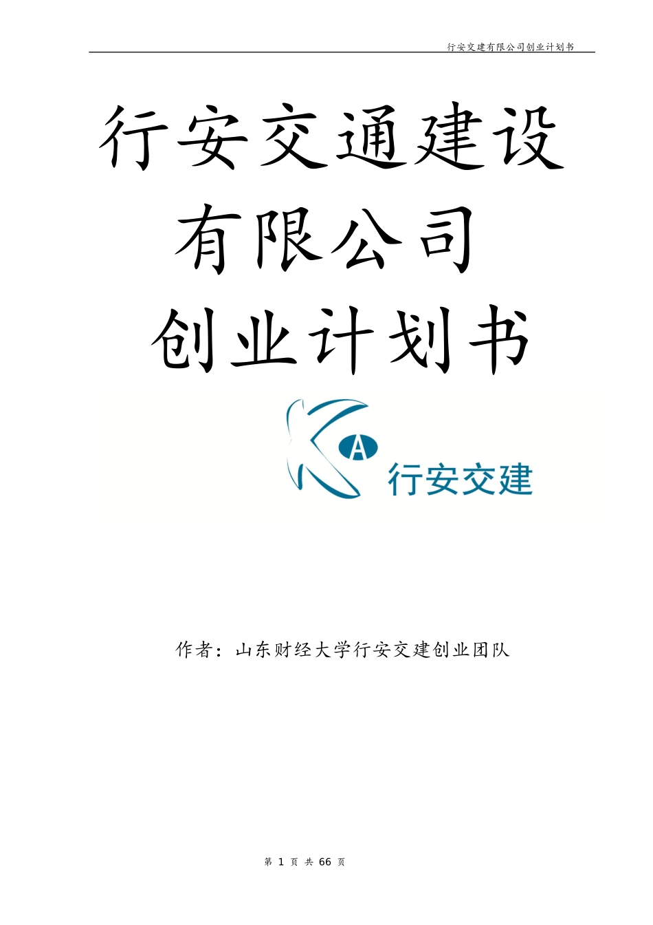 创业计划书司琦修改_第1页