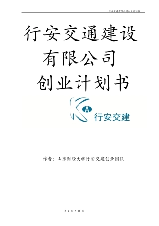 创业计划书司琦修改