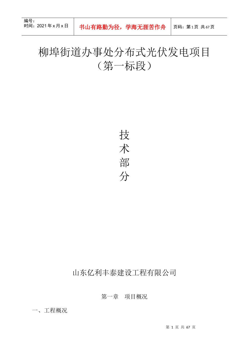 分布式光伏发电项目施工组织设计_第1页