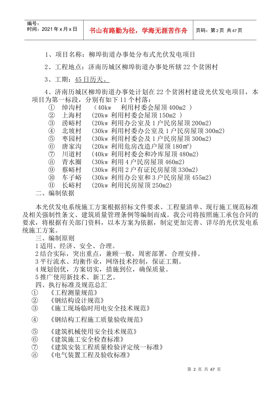 分布式光伏发电项目施工组织设计_第2页
