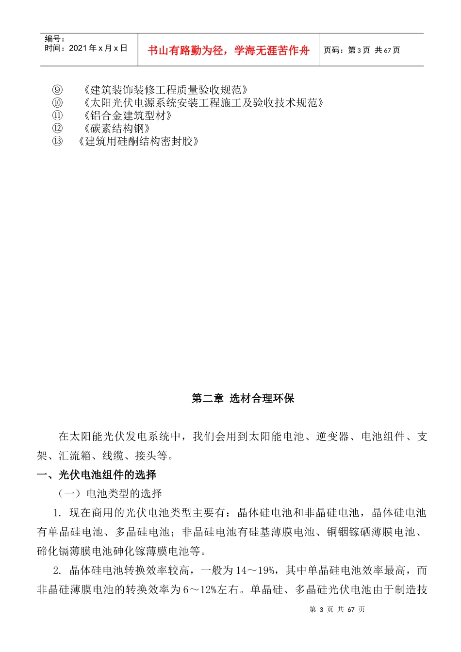 分布式光伏发电项目施工组织设计_第3页