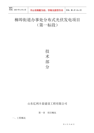 分布式光伏发电项目施工组织设计