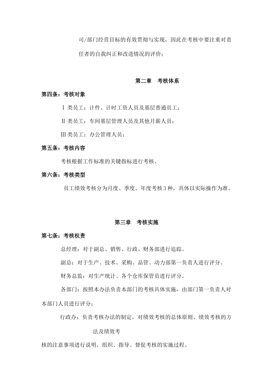 利达公司绩效考核管理办法_第2页