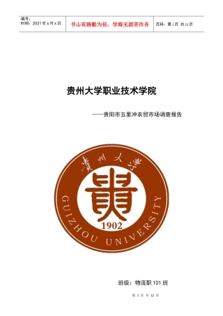 农产品批发市场农产品流通调查问卷