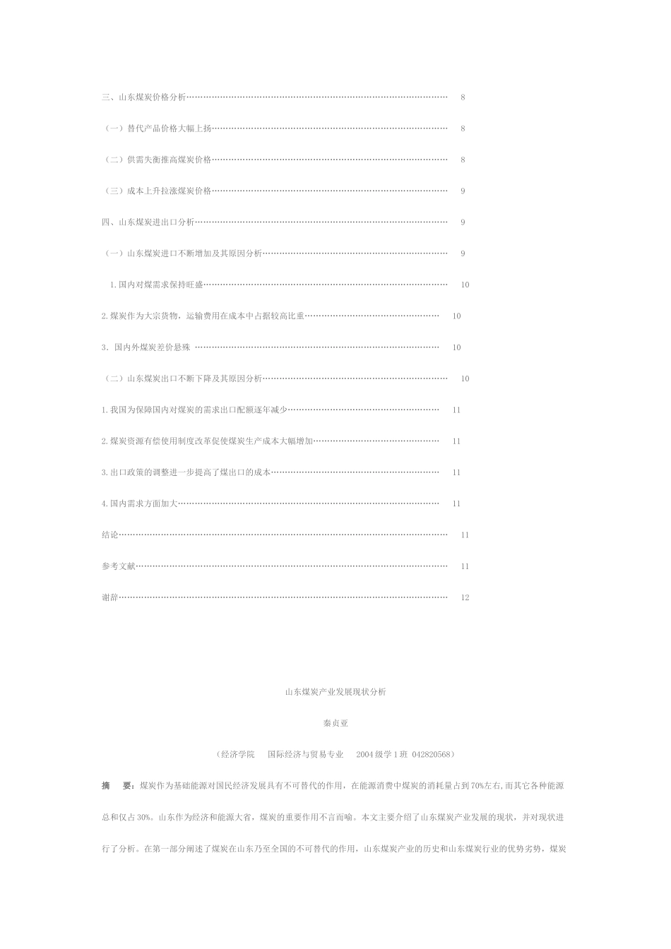 山东煤炭产业现状_第2页