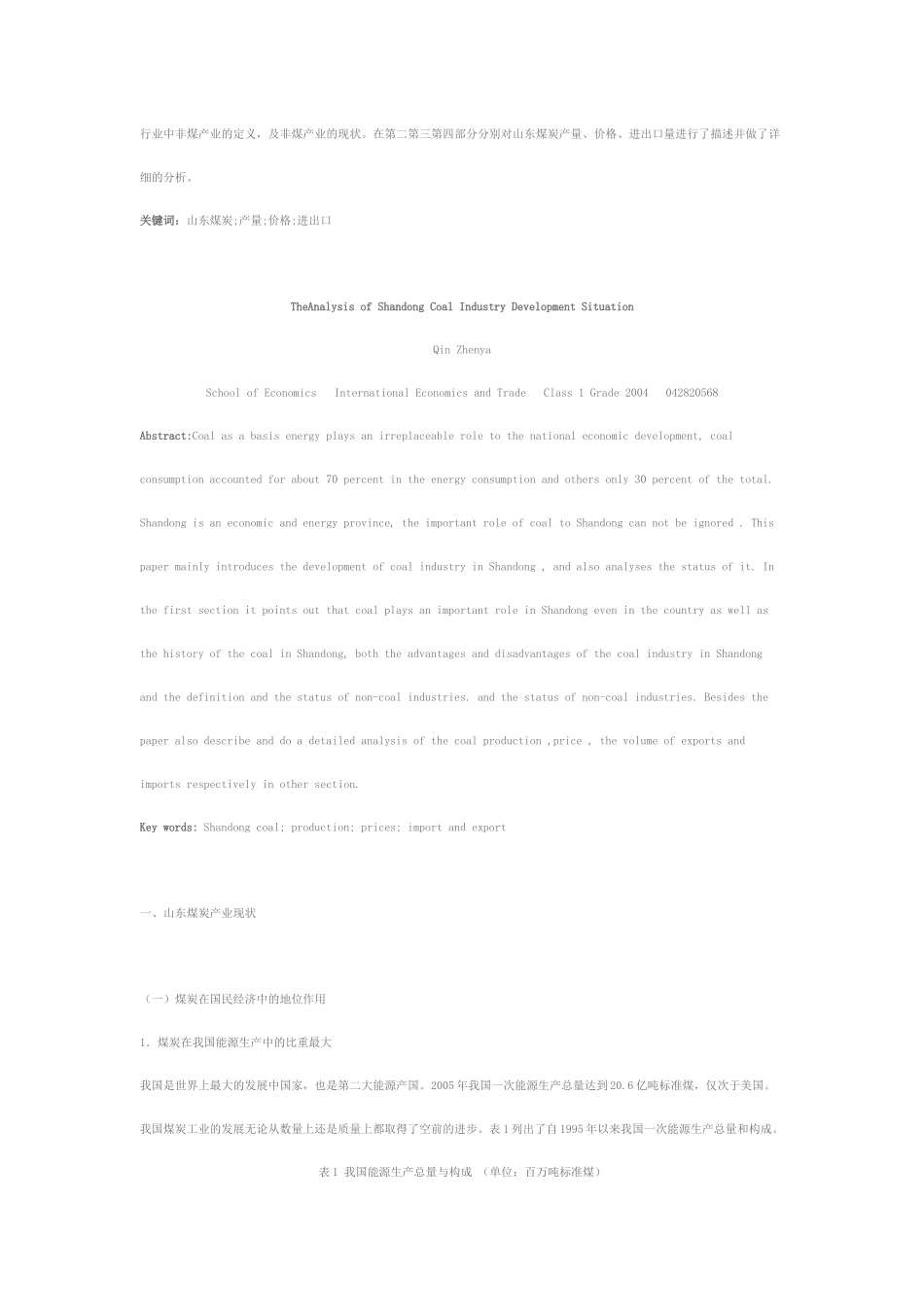 山东煤炭产业现状_第3页