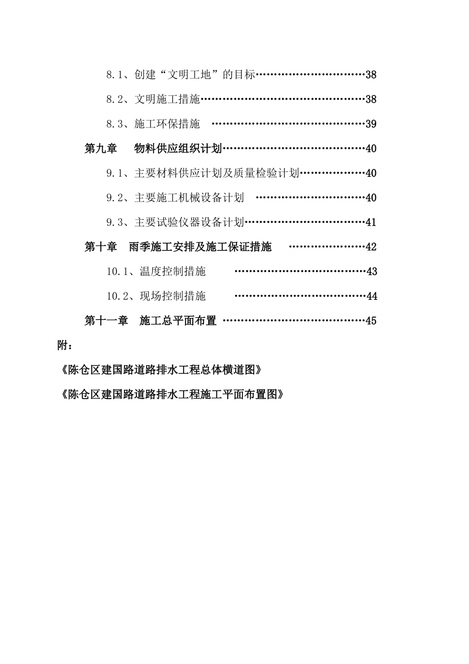 建国路沥青路面工程施工组织设计_第3页