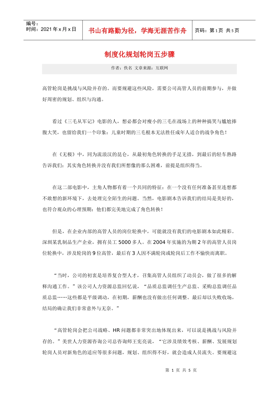 制度化规划轮岗五步骤_第1页