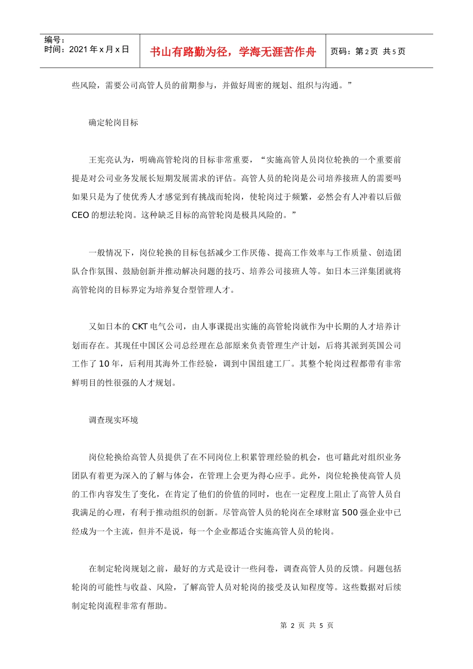 制度化规划轮岗五步骤_第2页