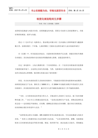 制度化规划轮岗五步骤