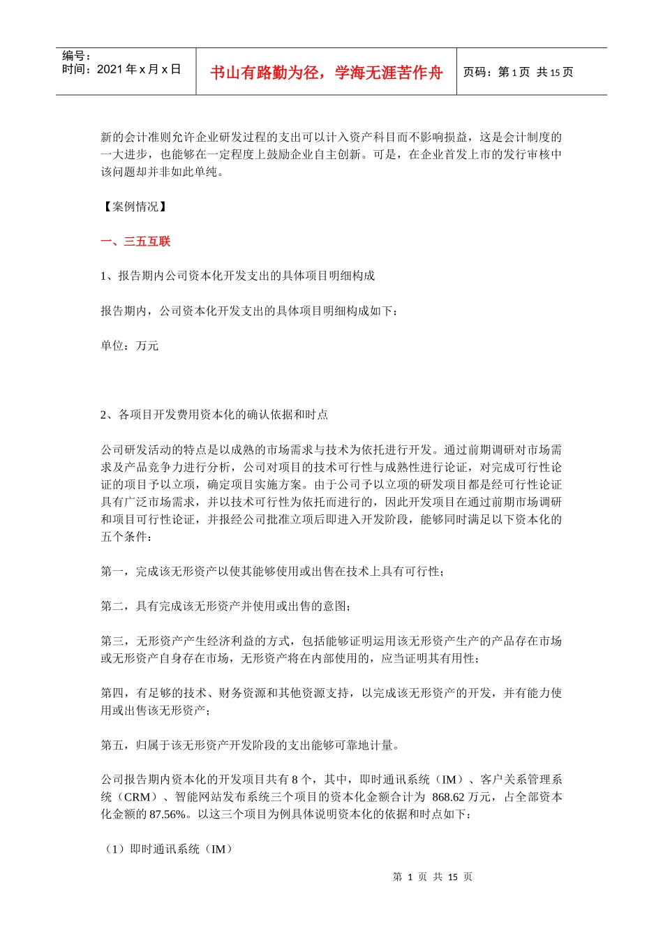 内部研发费用费用化还是资本化的标准以及案例解析_第1页