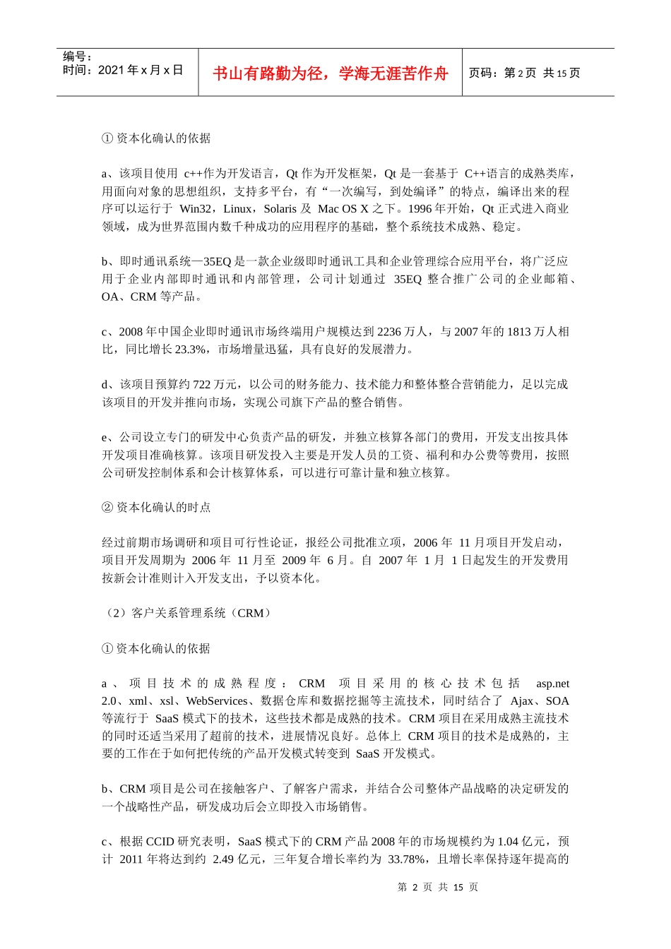 内部研发费用费用化还是资本化的标准以及案例解析_第2页