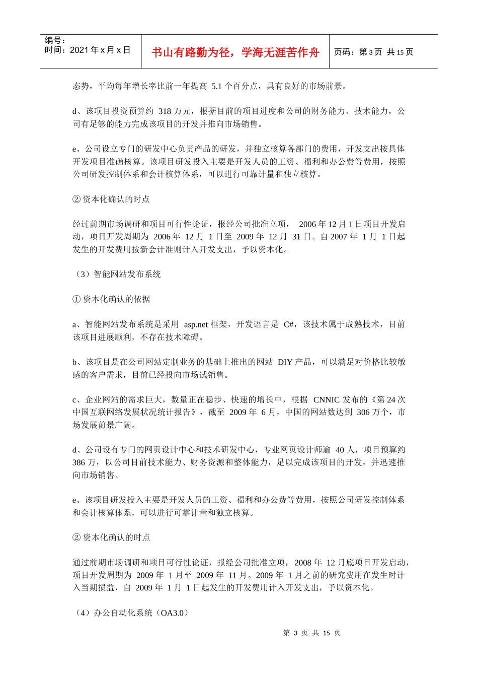 内部研发费用费用化还是资本化的标准以及案例解析_第3页