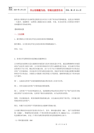 内部研发费用费用化还是资本化的标准以及案例解析