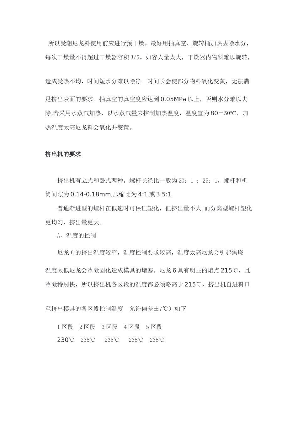 尼龙护套电线挤出生产线工艺技术特点_第3页