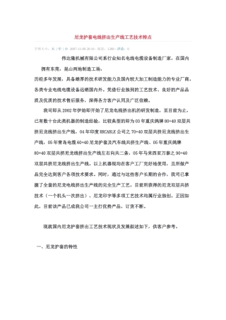 尼龙护套电线挤出生产线工艺技术特点