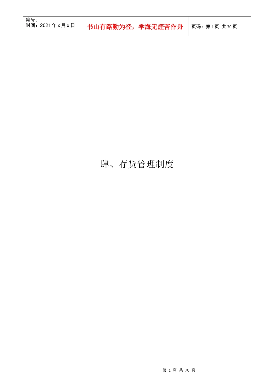 制造业流程大全----存货管理制度_第1页