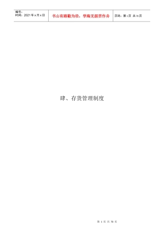 制造业流程大全----存货管理制度