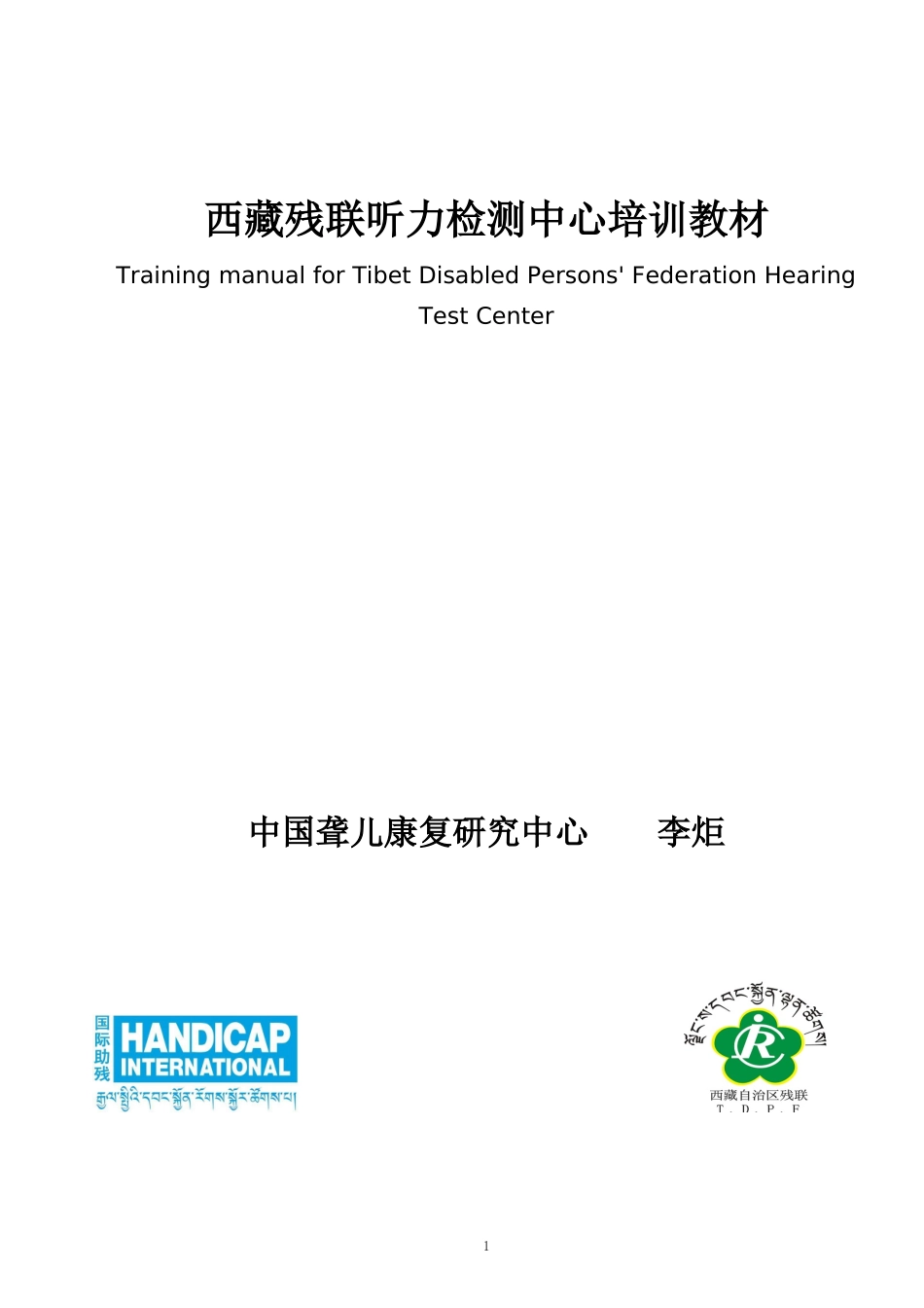 助听器验配工作流程_第1页