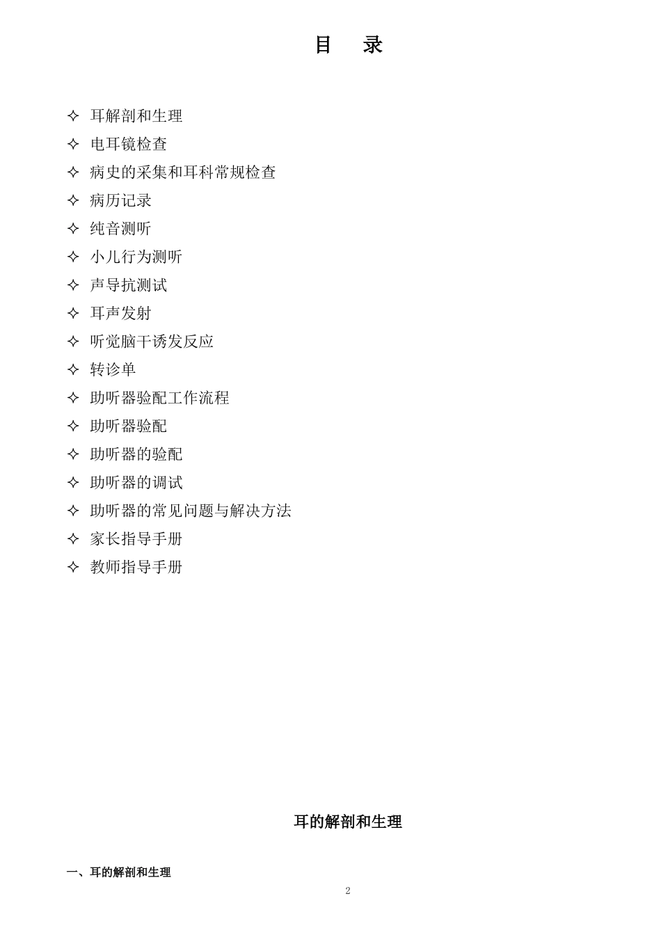 助听器验配工作流程_第2页