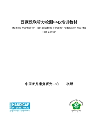 助听器验配工作流程
