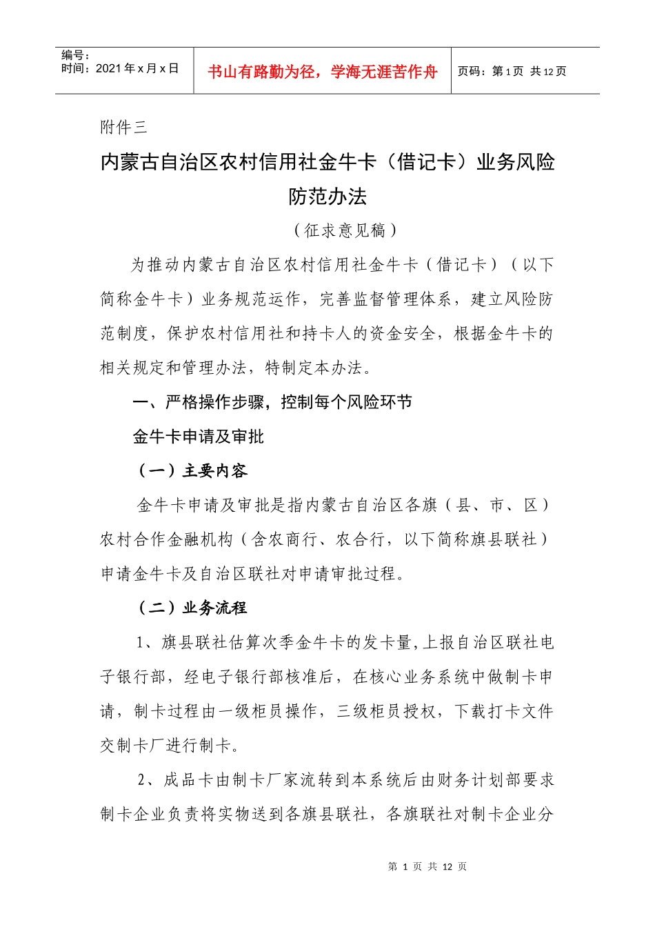 农村信用社金牛卡业务风险防范(暂行稿)_第1页