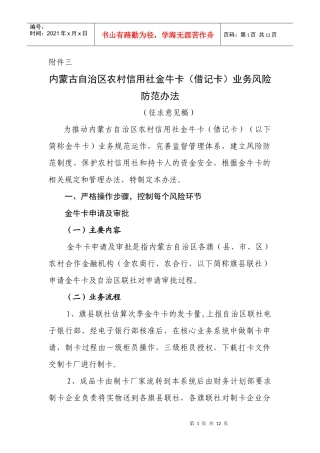农村信用社金牛卡业务风险防范(暂行稿)