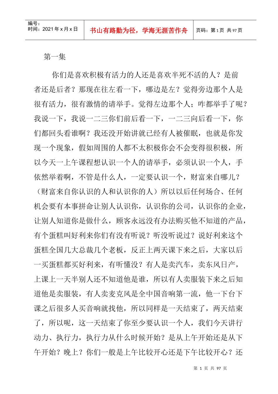 刘一秒执行智慧(文字版)_第1页