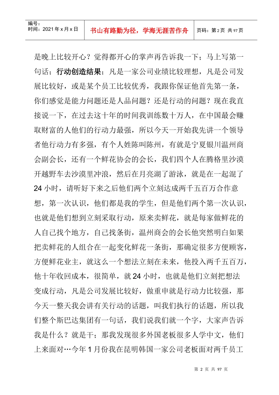 刘一秒执行智慧(文字版)_第2页