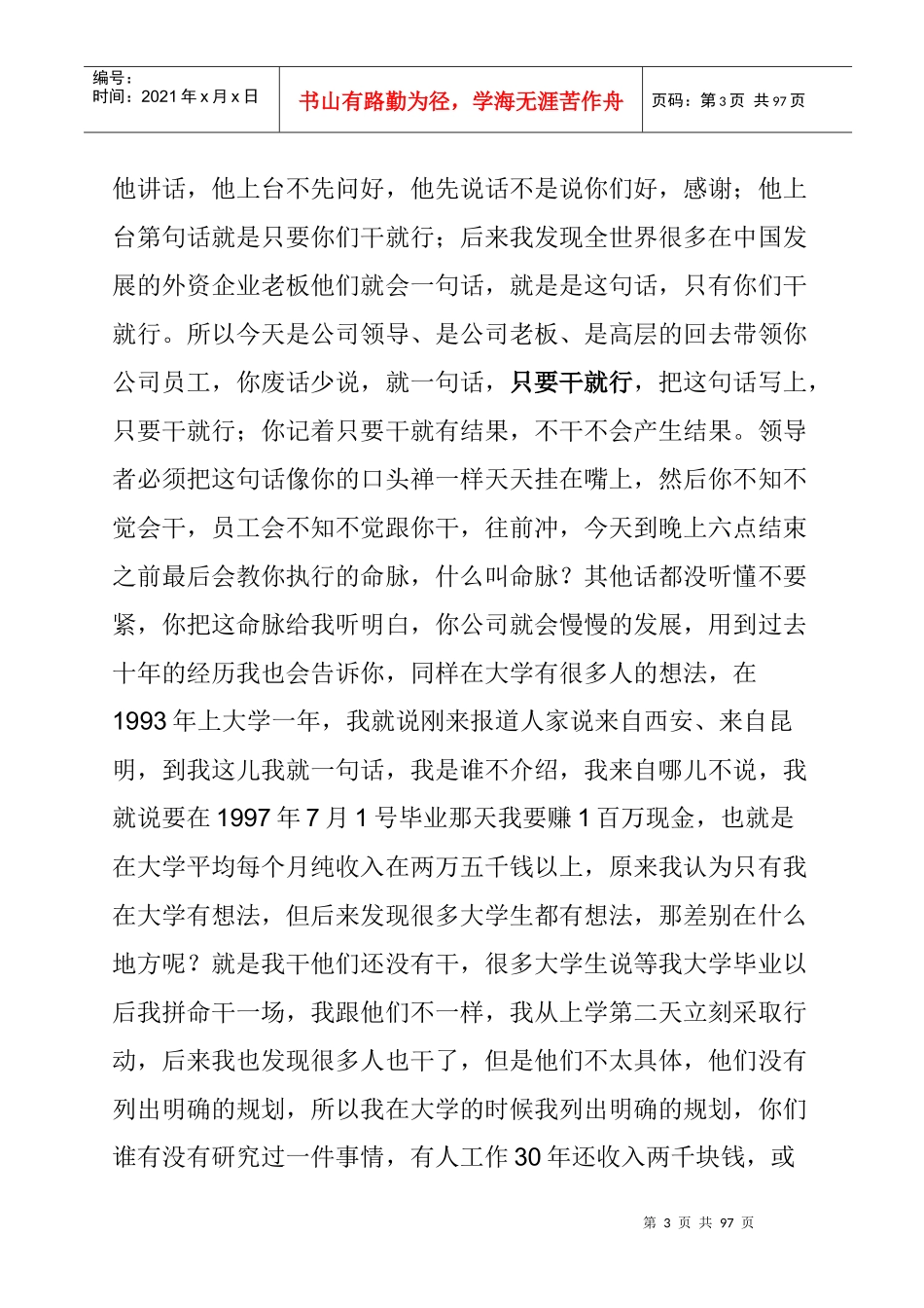 刘一秒执行智慧(文字版)_第3页