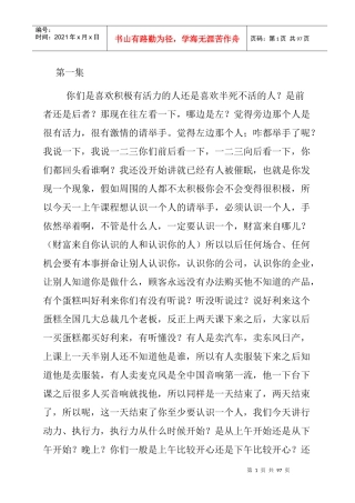 刘一秒执行智慧(文字版)