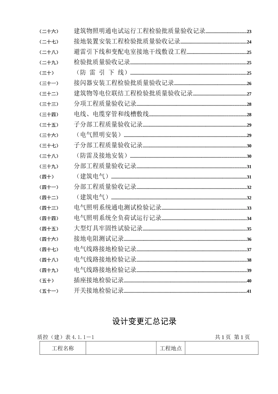 建筑电气合同、施工、验收表格范本大全_第2页