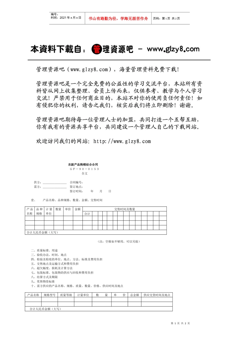 农副产品购销结合合同_第1页