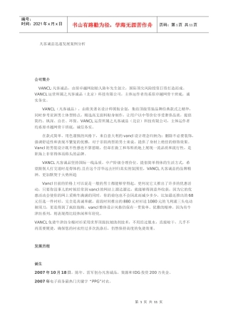 凡客诚品迅速发展案例分析