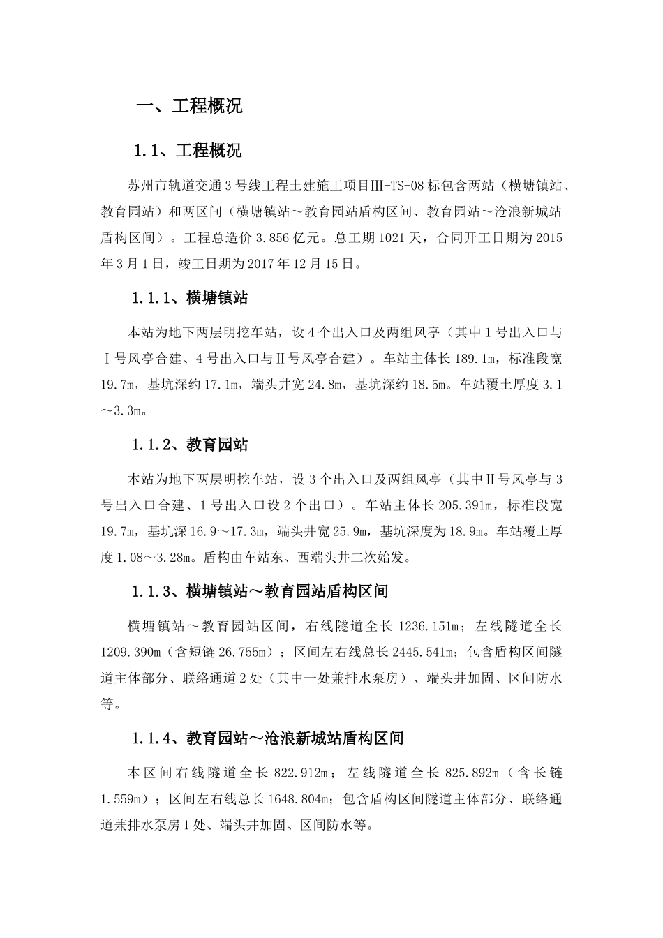 工程质量治理两年行动方案(修改)_第2页