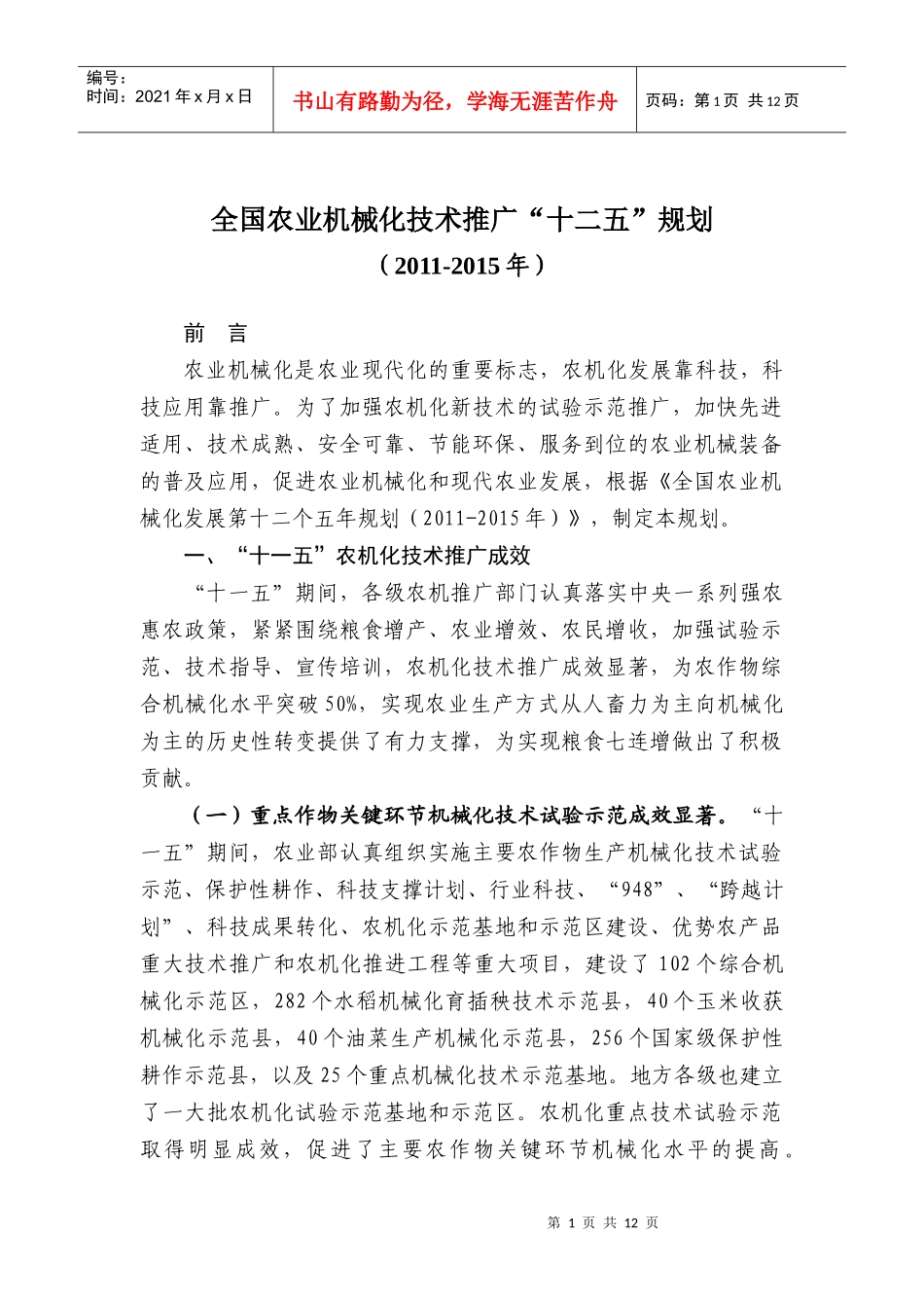 农机技术推广规划_第3页