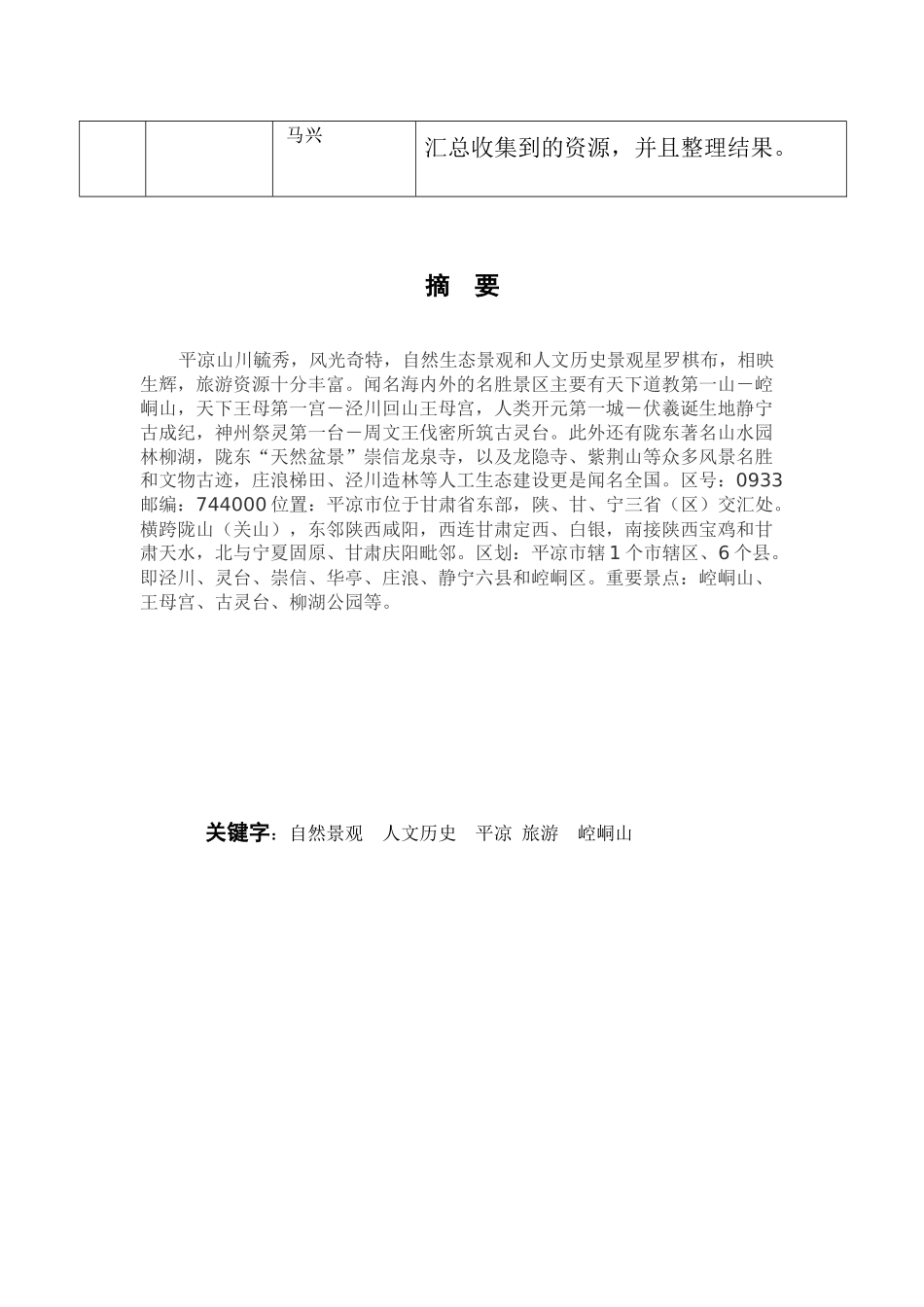 平凉旅游与饮食_第3页