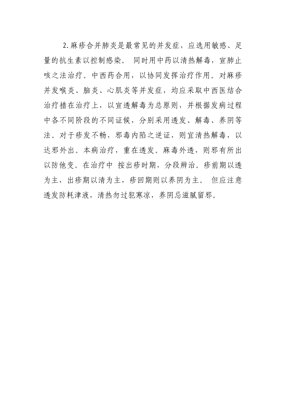 常见传染病中医药预防方案_第3页