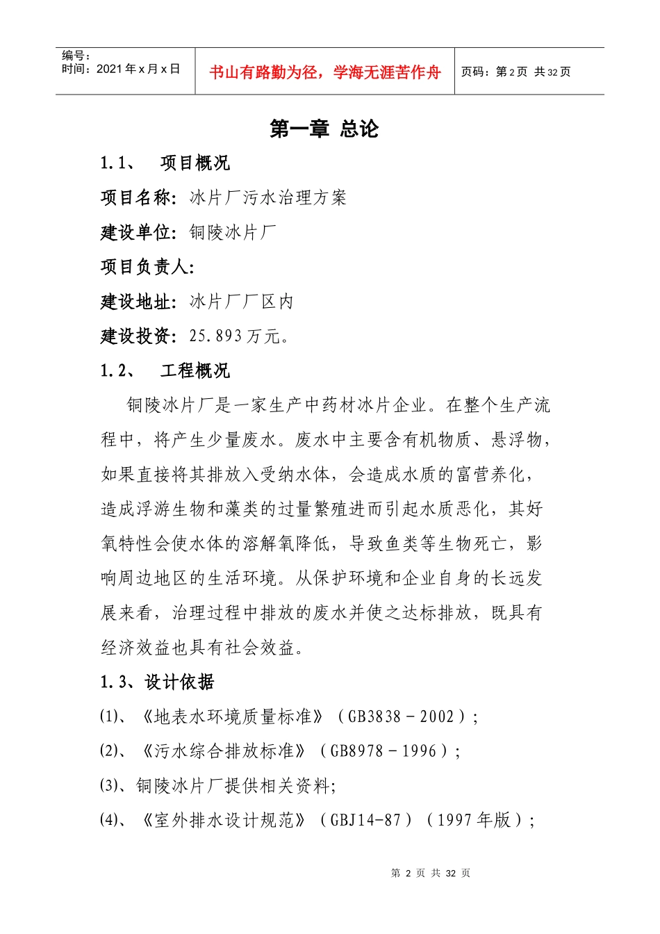 冰片厂污水治理方案_第2页