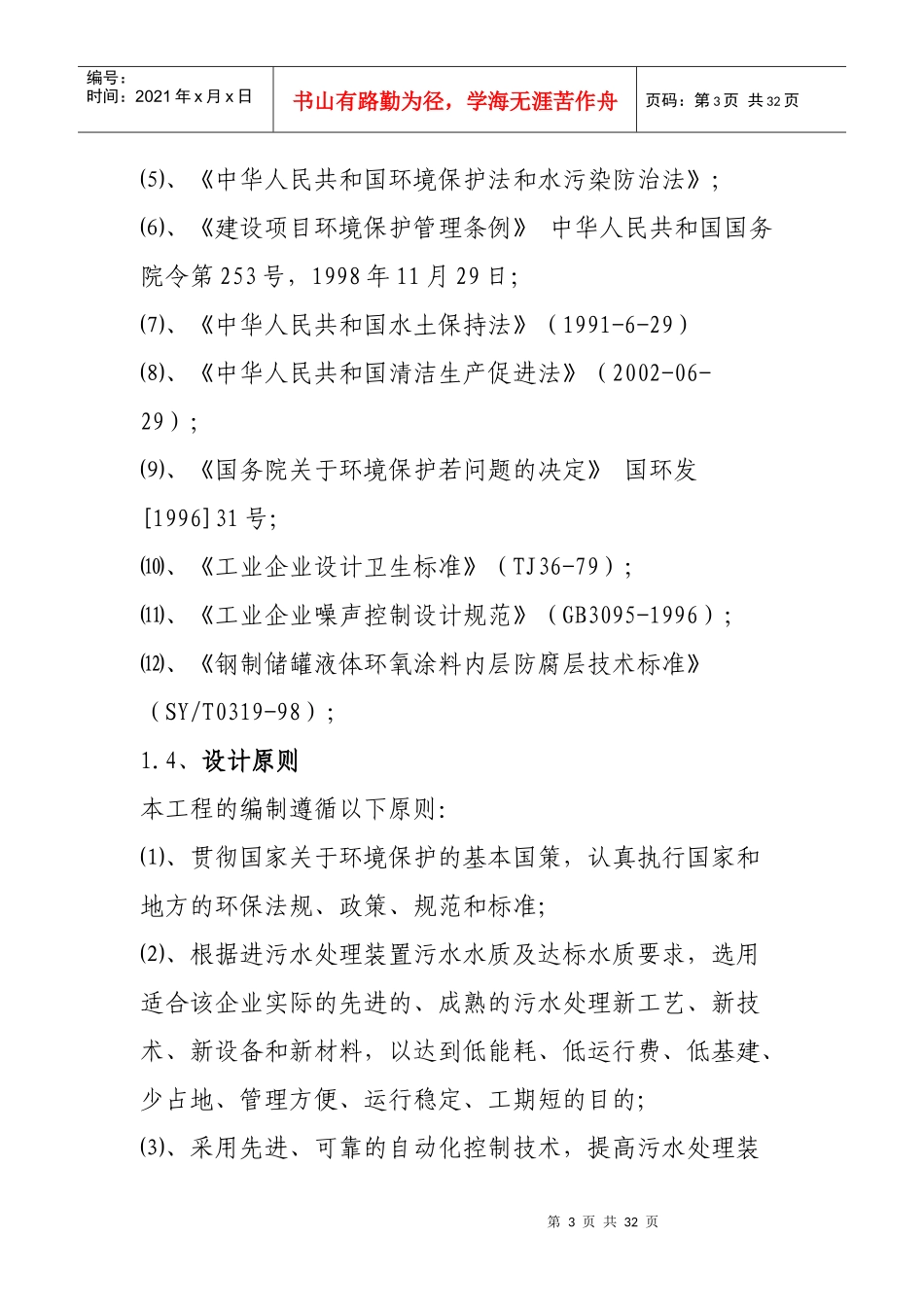 冰片厂污水治理方案_第3页