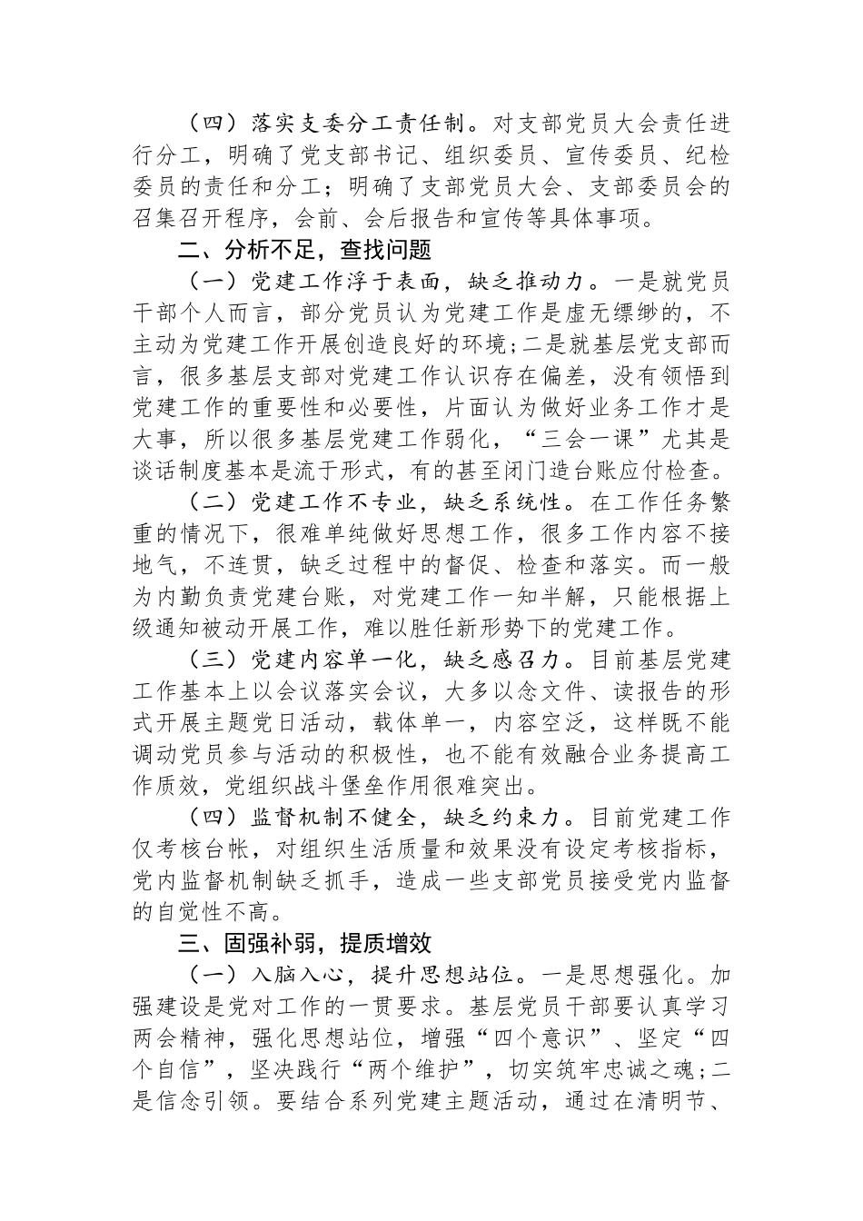在基层党建提质增效会议上的讲话_第2页