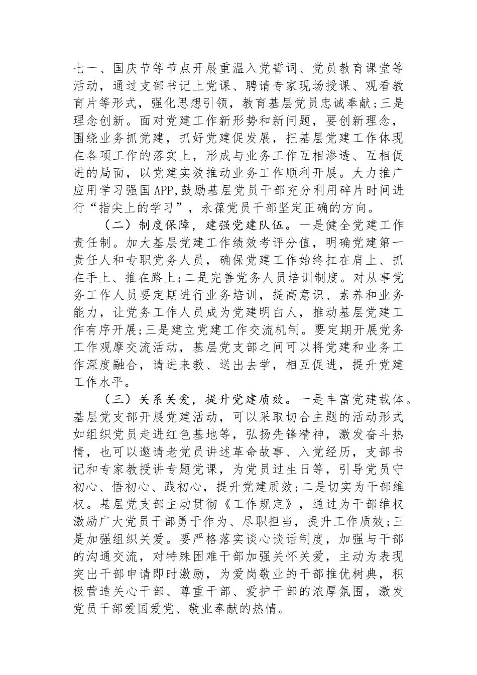 在基层党建提质增效会议上的讲话_第3页