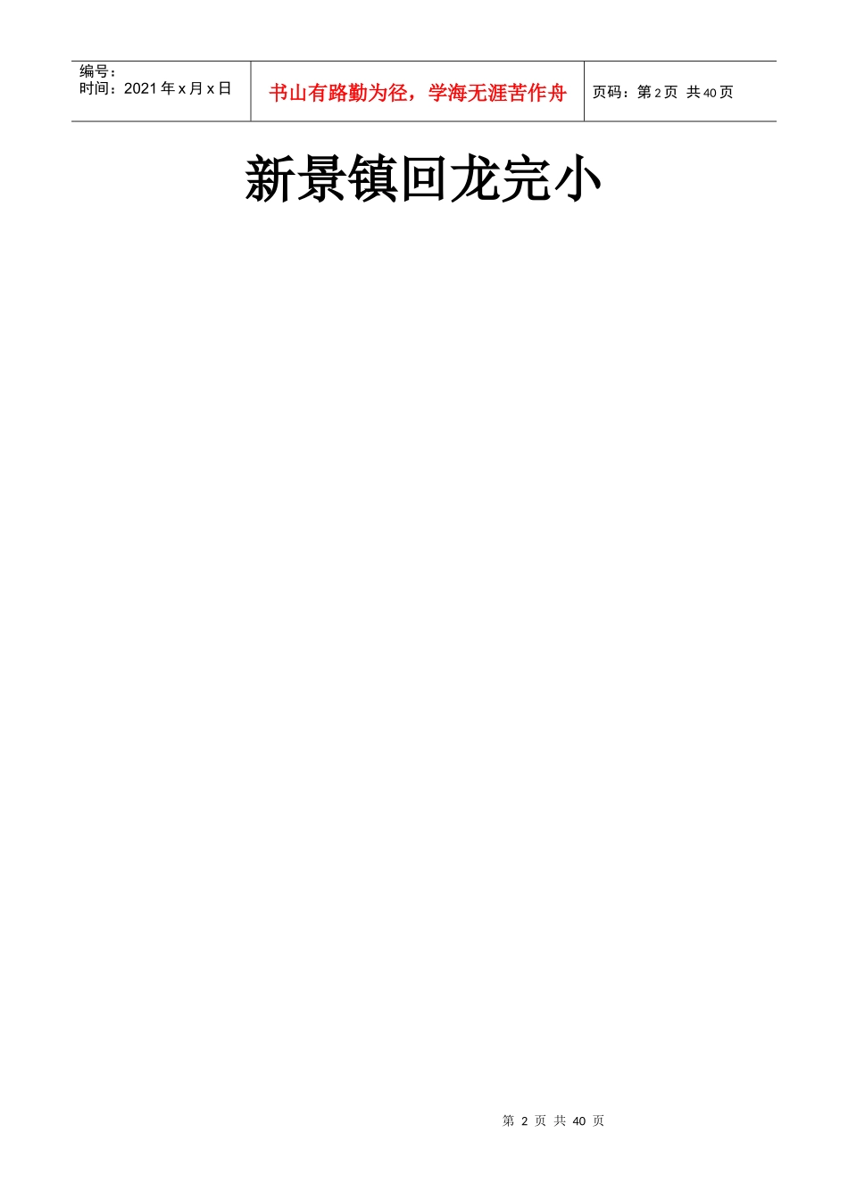 制度健全执行好_第2页