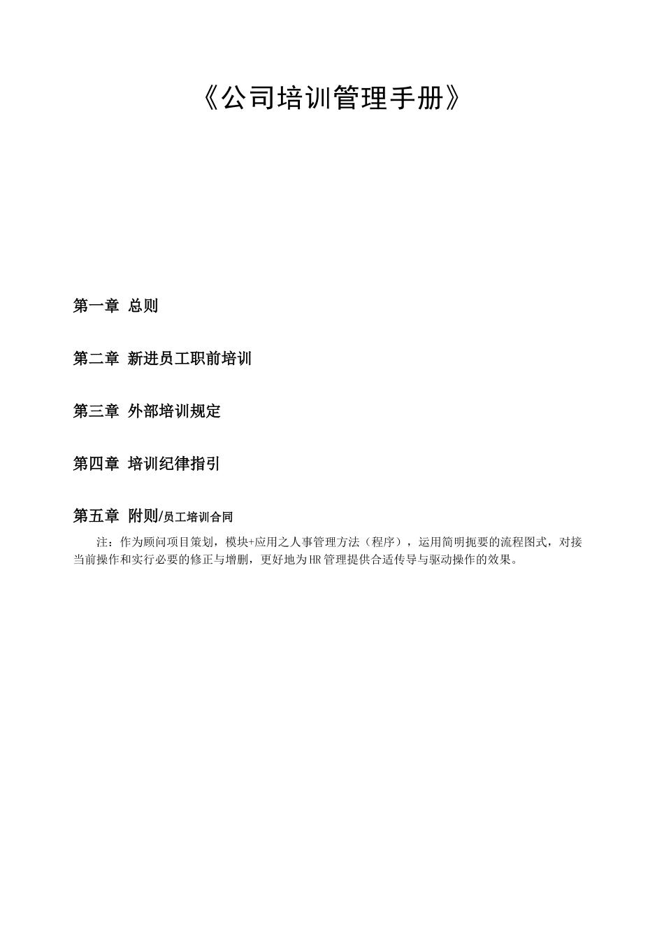 制造公司培训管理手册_第1页