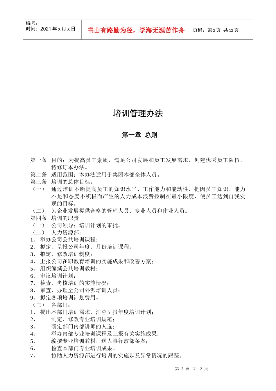 制造公司培训管理手册_第2页