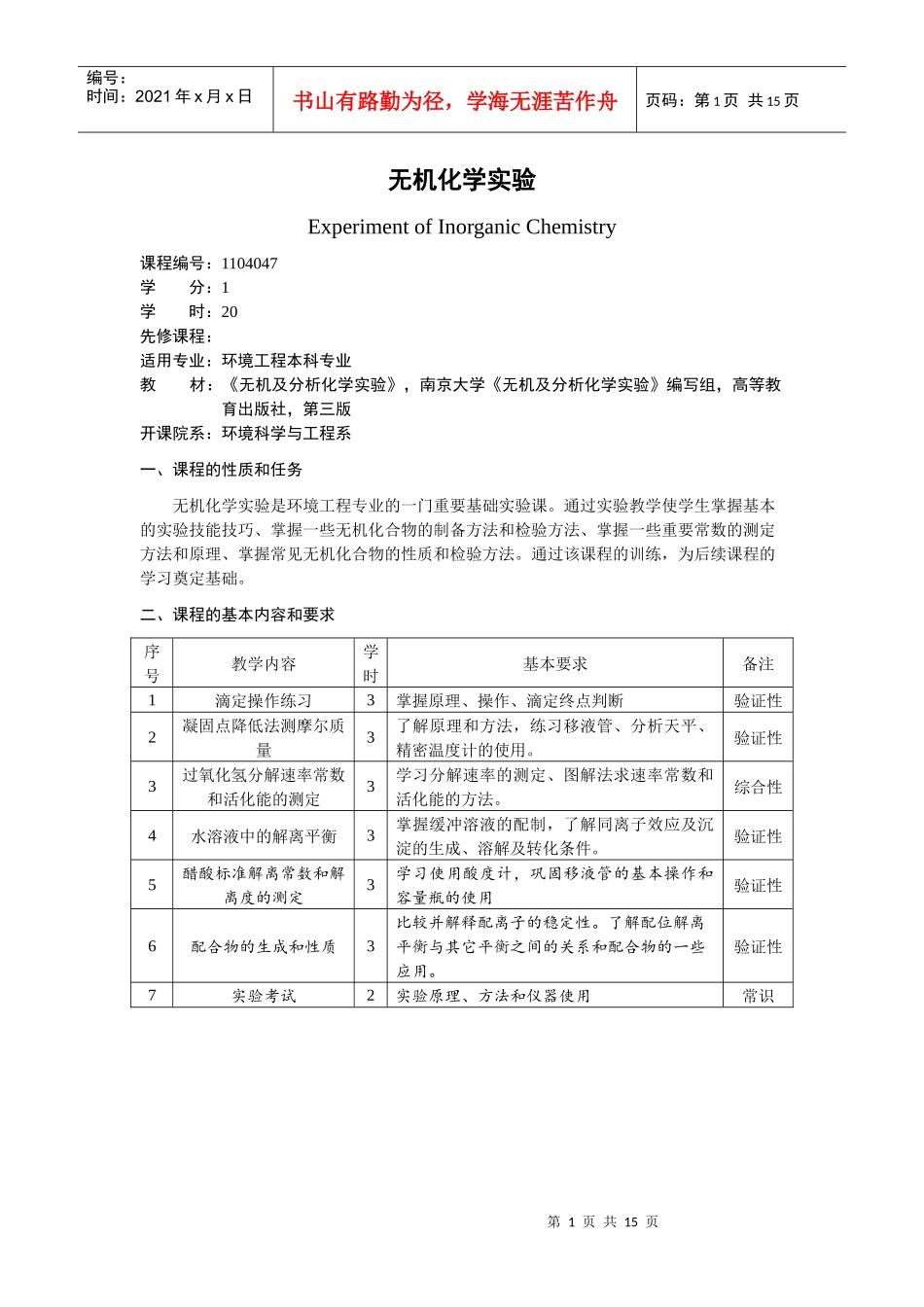 分析化学 - 南京信息工程大学_第1页